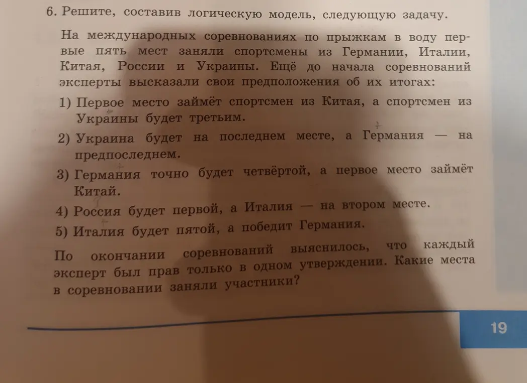 Помоги решить логическую задачу про международные соревнования по прыжкам в воду