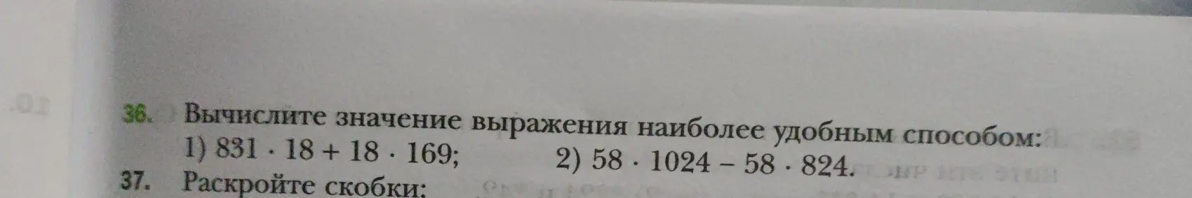 Вычисли значение выражения 831*18 + 18*169 наиболее удобным способом