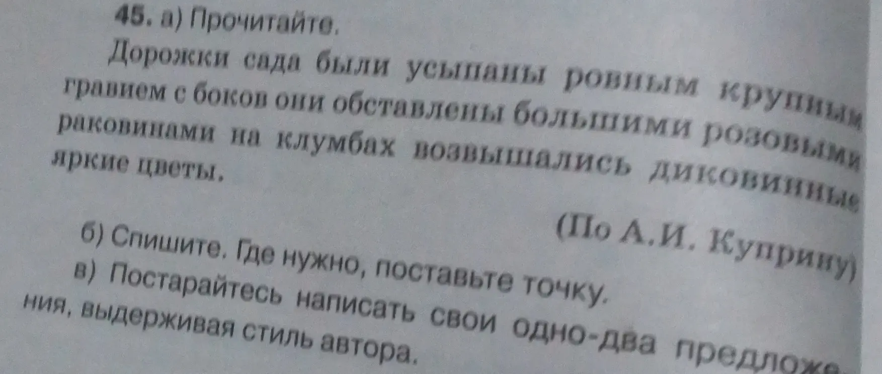 Выполни задание: спиши текст и поставь, где нужно, точку