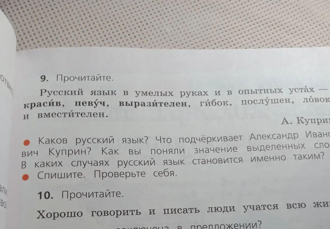 Ответь на вопросы к тексту о русском языке Куприна и спиши текст