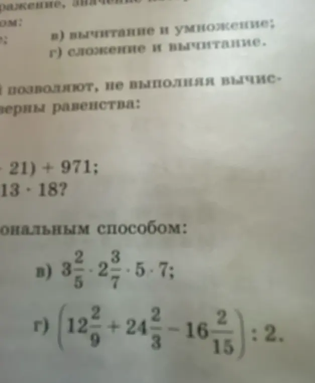 Вычисли рациональным способом: в) 3 2/5 * 2 3/7 * 5 * 7