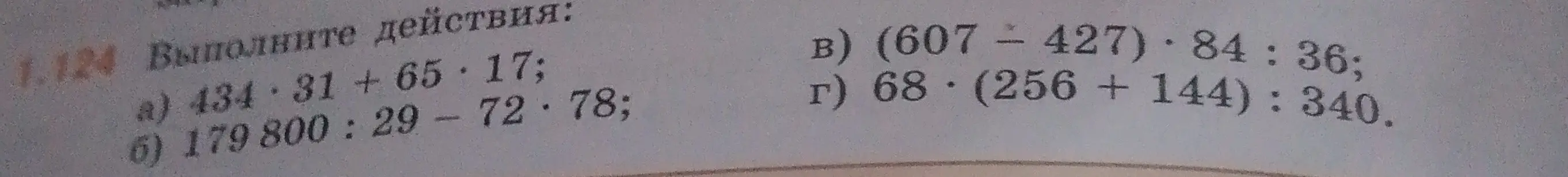 Выполни действия: a) 434*31 + 65*17