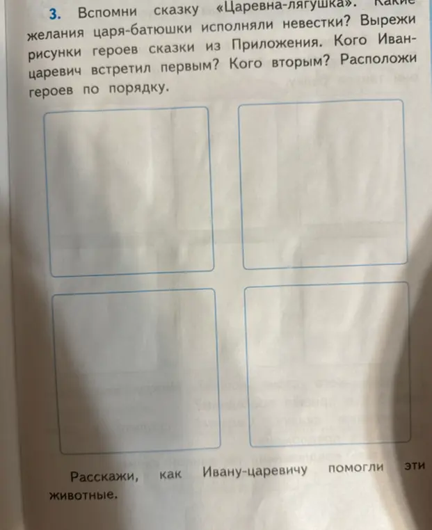 Ты просишь вспомнить сказку «Царевна-лягушка» и ответить на вопросы: Какие желания царя-батюшки исполняли невестки? Кого Иван-царевич встретил первым?