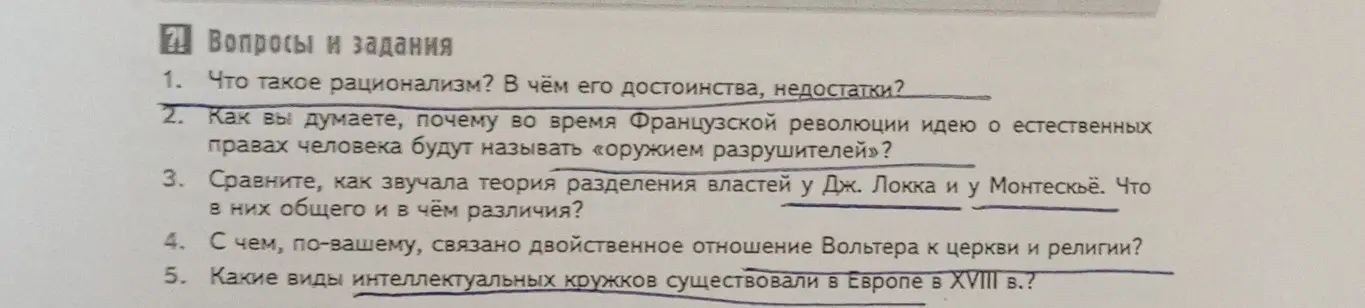 Как ты думаешь, почему во время Французской революции идею о естественных правах человека будут называть «оружием разрушителей»?
