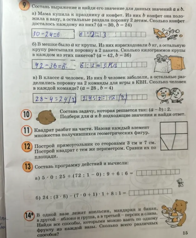 Составь выражение и найди его значение для данных значений а и b: мама купила к празднику а конфет, из них b конфет она положила в вазу, а остальные раздала поровну 2 детям. Сколько конфет досталось каждому из них? (а = 30, b = 24)