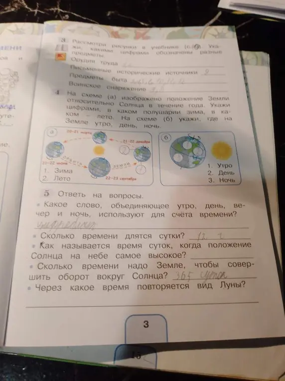 Ответь на вопросы по рисунку о положении Земли относительно Солнца в течение года.