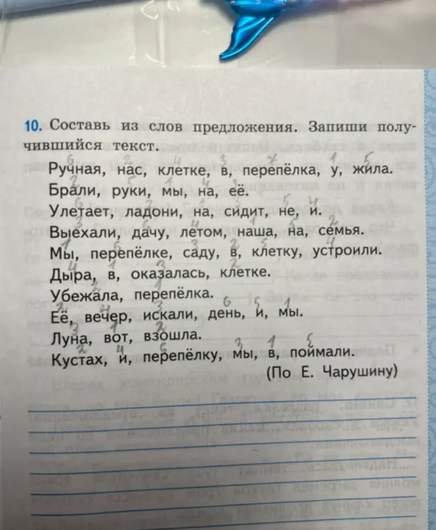 Составь из слов предложения