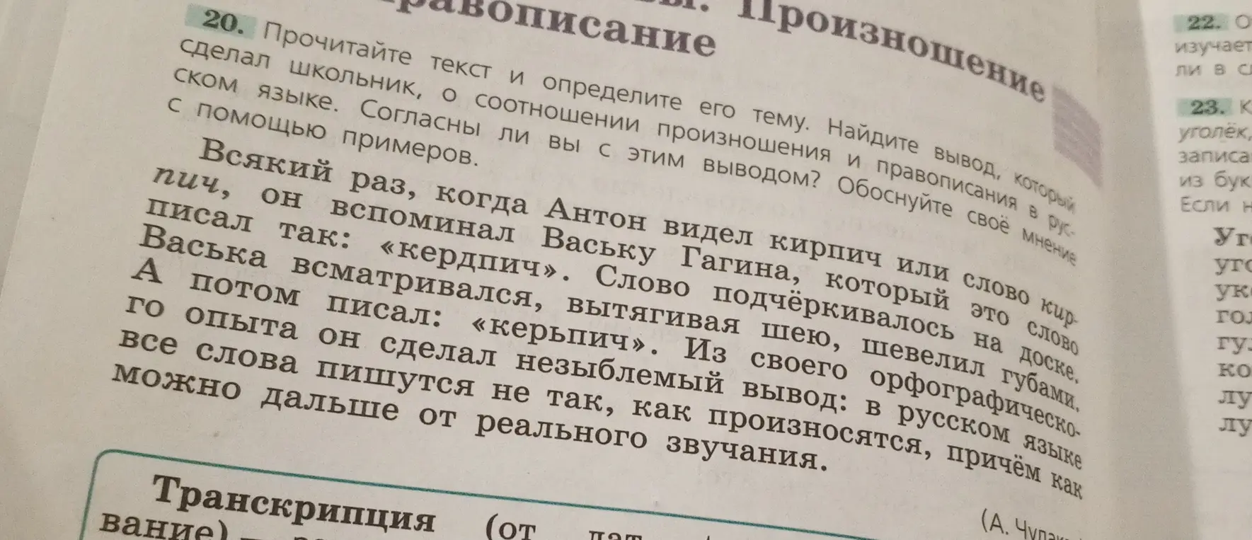 Прочитай текст и определи его тему.