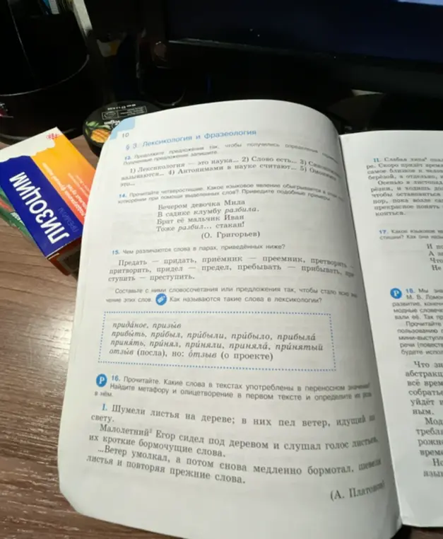 Найди метафору и олицетворение в первом тексте и определите их роль в нём.