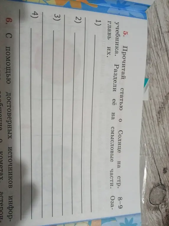 Ты просишь разделить статью о Солнце на смысловые части и озаглавить их