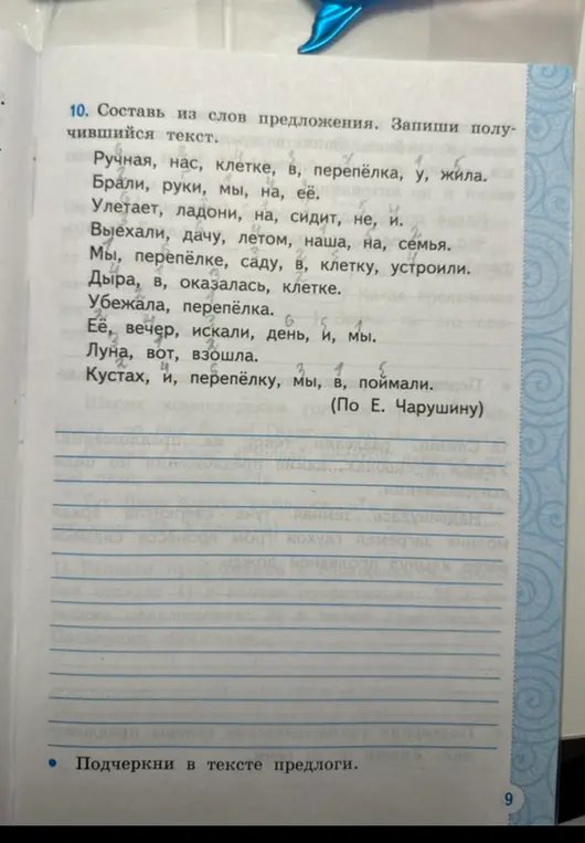 Составь из слов предложения.
