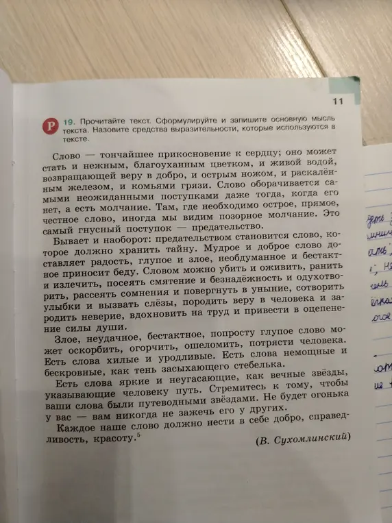 Сформулируй и запиши основную мысль текста, назови средства выразительности, которые используются в тексте
