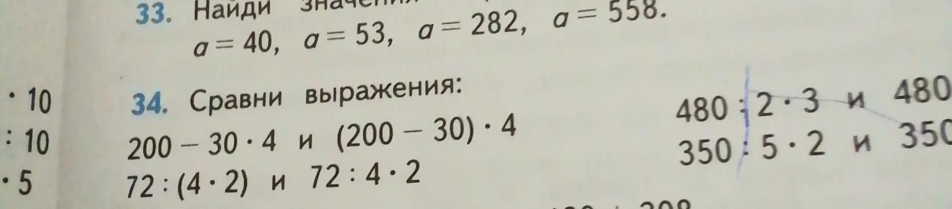 Найди значения выражений a + 347, если a = 40.