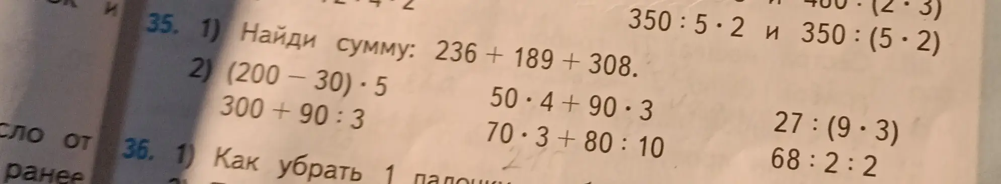 Найди сумму: 236 + 189 + 308