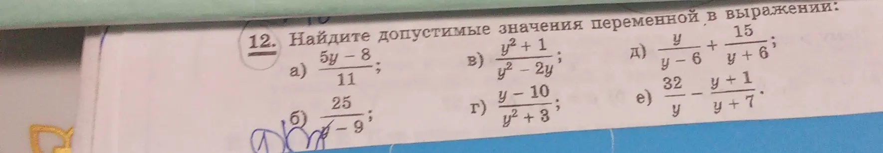 Объясни, как найти допустимые значения переменной в выражении: а) (5y-8)/11
