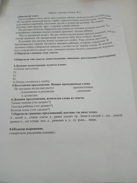 Выполни задание по тексту про осень для 4 класса