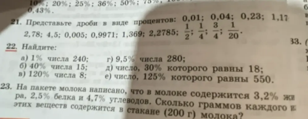 Помоги мне найти 1% от числа 240 и посчитать, сколько граммов жира, белка и углеводов содержится в стакане молока.