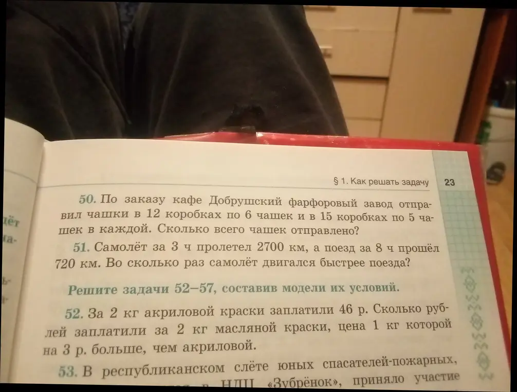 Помоги решить задачи 50, 51 и 52