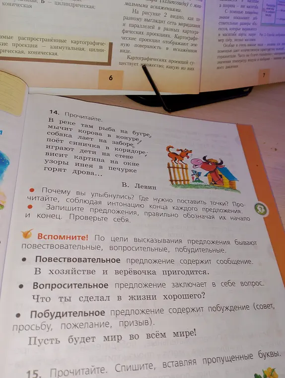 Объясни, почему нужно ставить точки в конце предложений в упражнении 14, и как правильно записывать предложения.