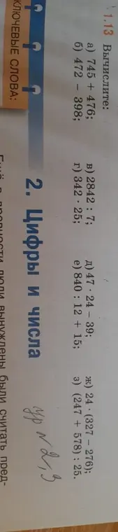 Можешь ли ты решить в столбик примеры: 745 + 476; 472-398; 2842: 7; 342*25; 47 * 24-39; 840:12 + 15; 24 * (327-276); (247+578): 25?
