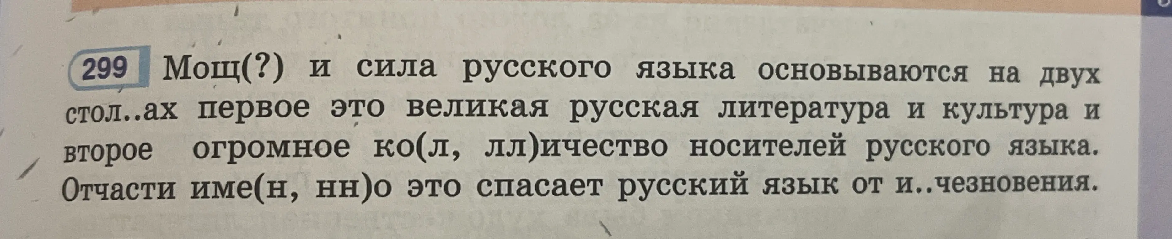 Ты просишь вставить пропущенные буквы в словах: мощ(?), стол..ах, ко(л, лл)ичество, име(н, нн)о, и..чезновения.