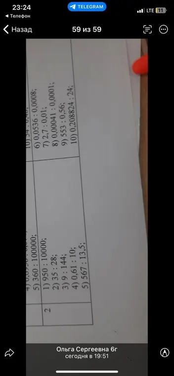 Выполни деление чисел: 950 : 10000