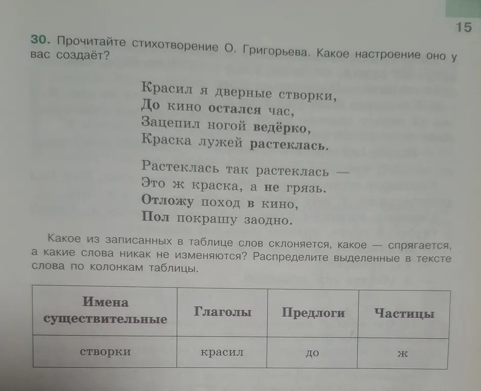 Распредели выделенные в тексте слова по колонкам таблицы.