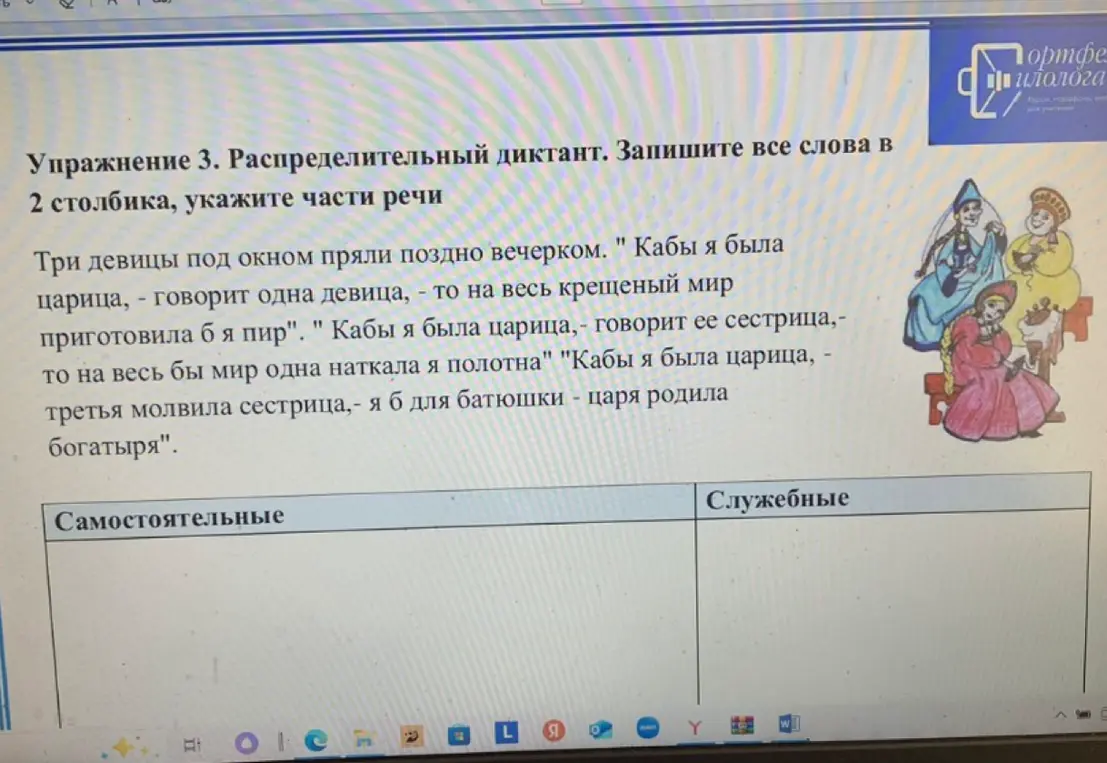 Распредели слова из упражнения в 2 столбика, указав части речи