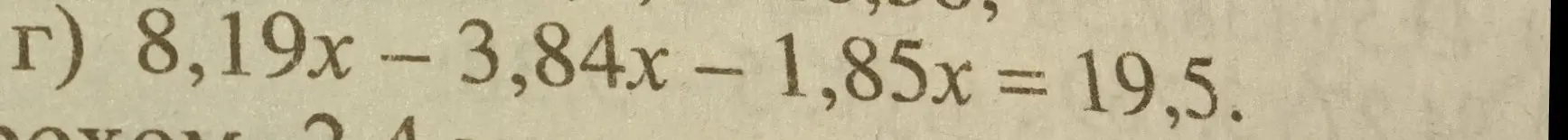 Помоги решить уравнение 8,19x - 3,84x - 1,85x = 19,5