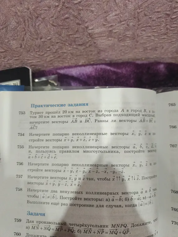 Помоги начертить векторы AB и BC, и определи, равны ли векторы AB+BC и AC?