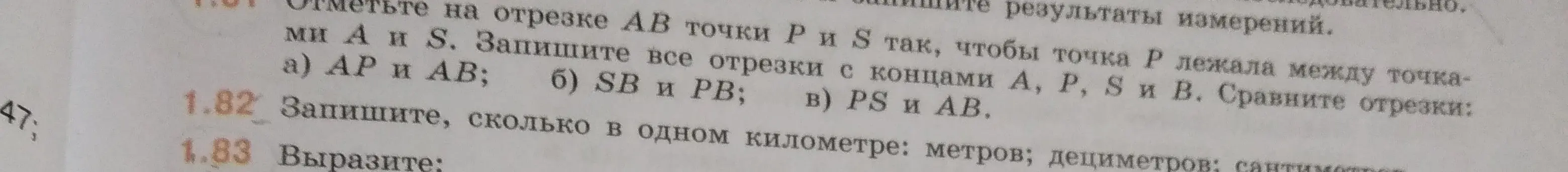 Запиши, сколько в одном километре метров, дециметров и сантиметров