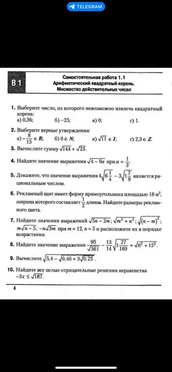 Реши задания из самостоятельной работы 1.1