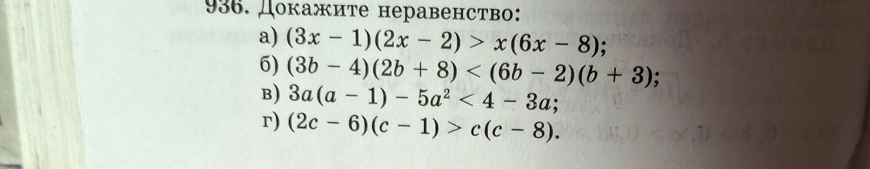 Ты просишь доказать неравенство (3x - 1)(2x - 2) > x(6x – 8).