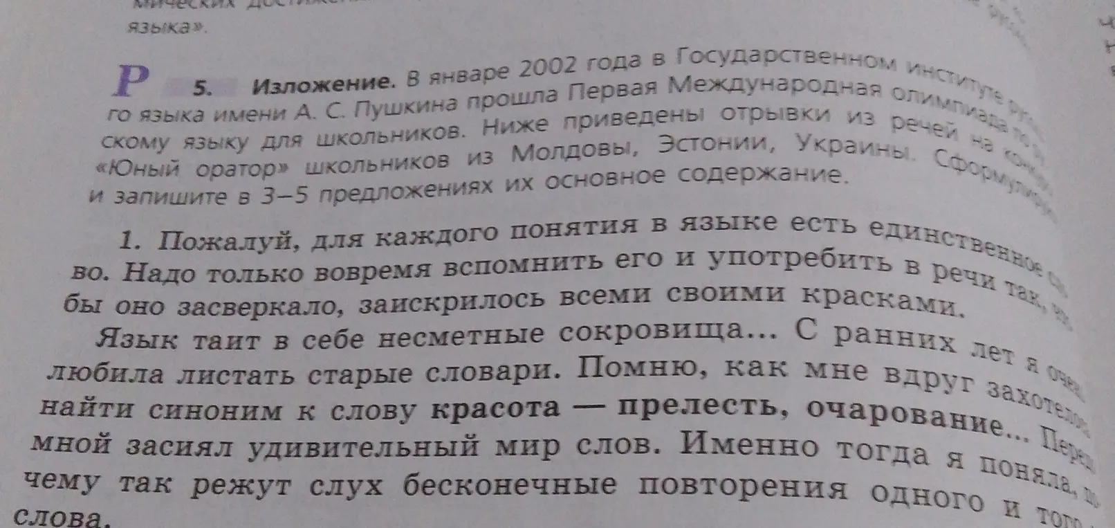 Сформулируй и запиши в 3-5 предложениях основное содержание текста.