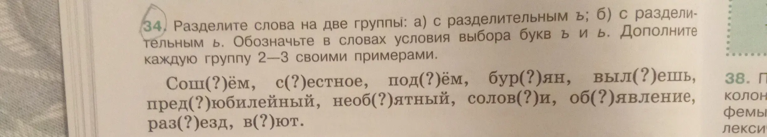 Раздели слова на две группы: а) с разделительным ь; б) с разделительным ь.