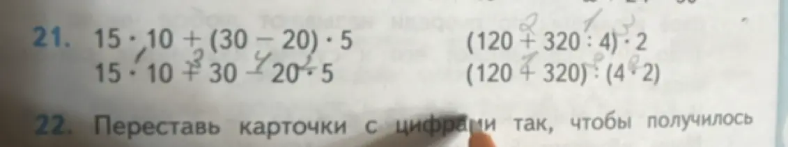 Вычисли значение выражений: 15 * 10 + (30 - 20) * 5 и (120 + 320 : 4) * 2