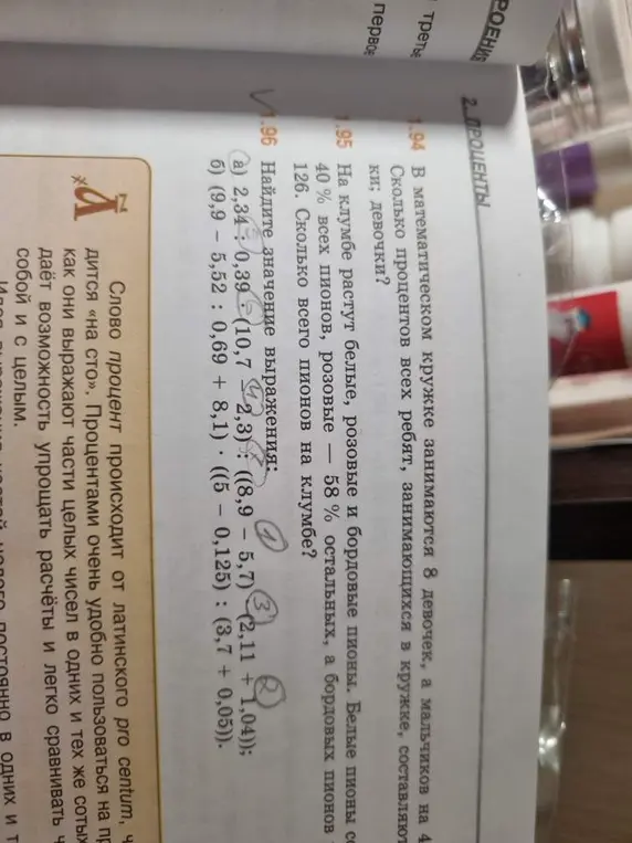 Помоги мне найти значение выражения: а) 2,34:0,39:(10,7-2,3):((8,9 - 5,7)(2,11 + 1,04))