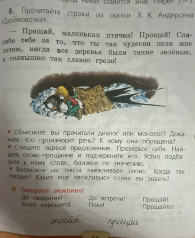 Объясни, это диалог или монолог в сказке "Дюймовочка"?