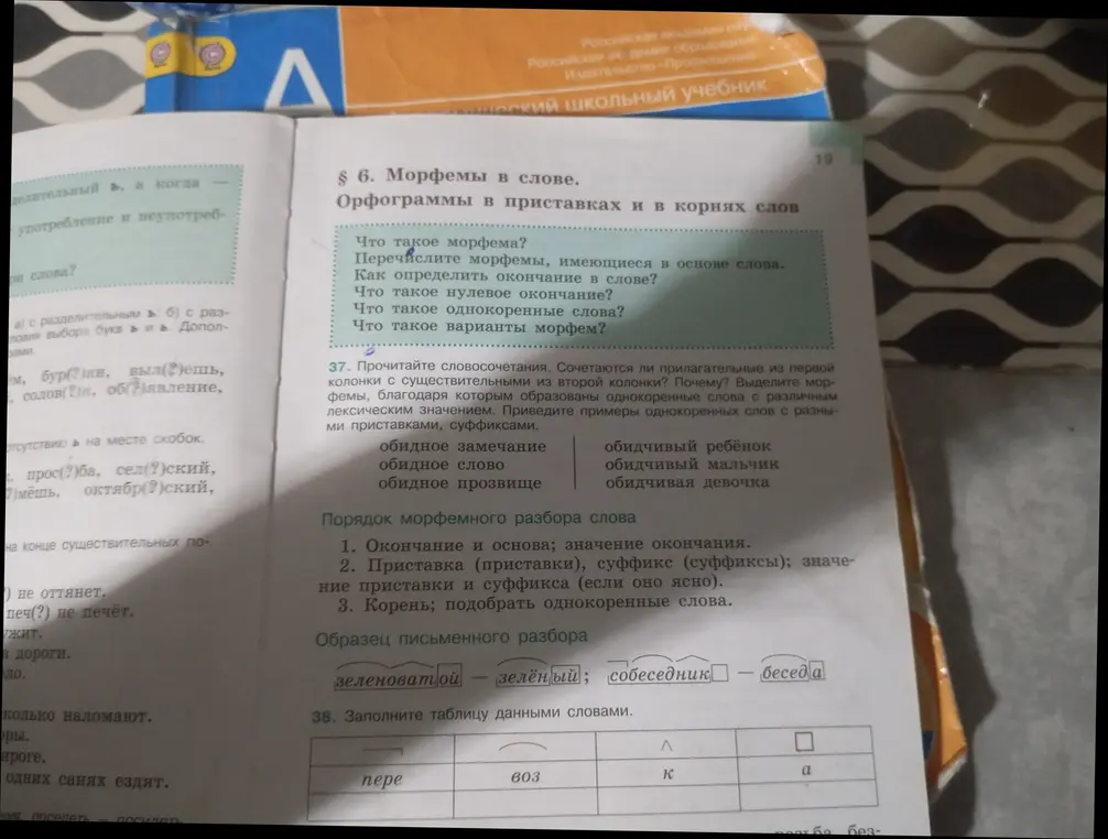 Выполни задание 37 и 38: прочитай словосочетания и заполни таблицу данными словами