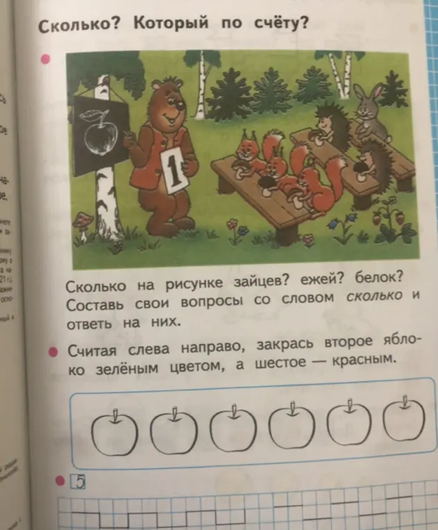 Сосчитай, сколько на рисунке зайцев, ежей и белок