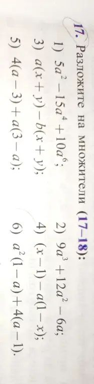 Ты просишь разложить на множители выражение 5a²-15a²+10a°