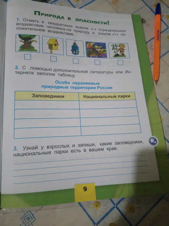Помоги выполнить упражнения про природу в опасности