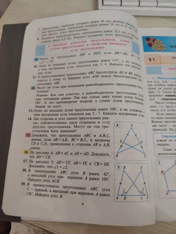 Ты просишь доказать, что BD = CE на рисунке 4, если AB = AC и AE = AD