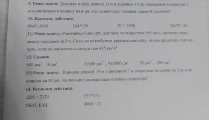 Реши задачу: дорожку в саду длиной 25 м и шириной 10 дм уменьшили в длину на 5 м и увеличили в ширину на 4 дм. Как изменилась площадь садовой дорожки?