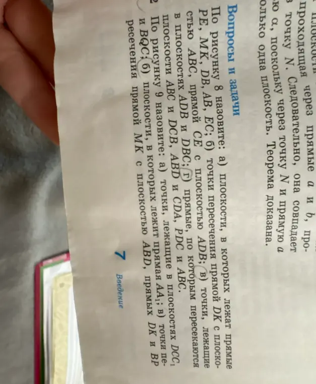 Можешь ли ты назвать плоскости и точки по рисункам 8 и 9?