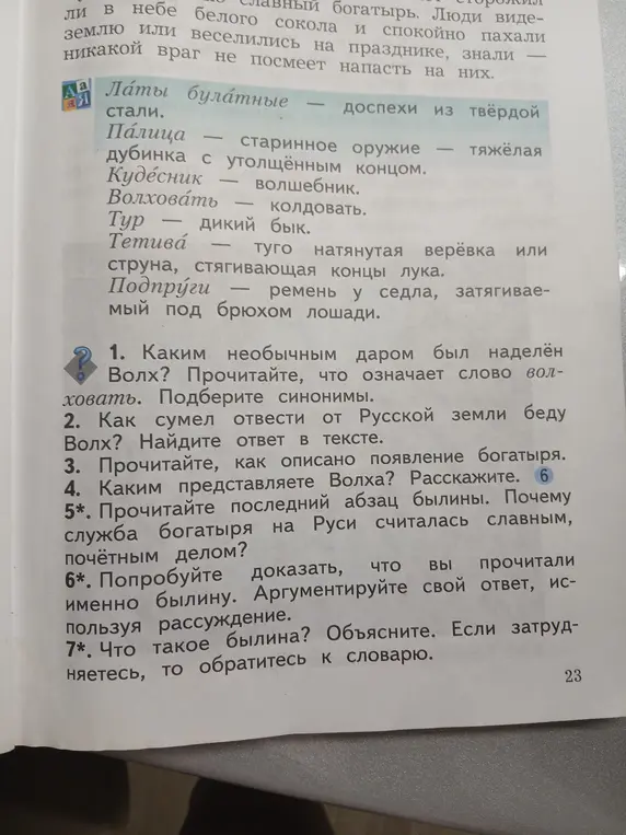 Ты спрашиваешь, каким необычным даром был наделён Волх.