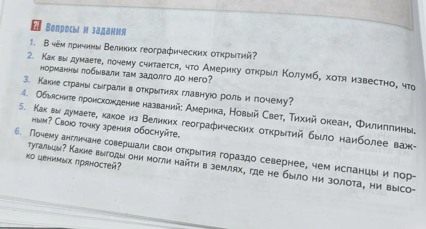 Ответь на вопрос: в чём причины Великих географических открытий?