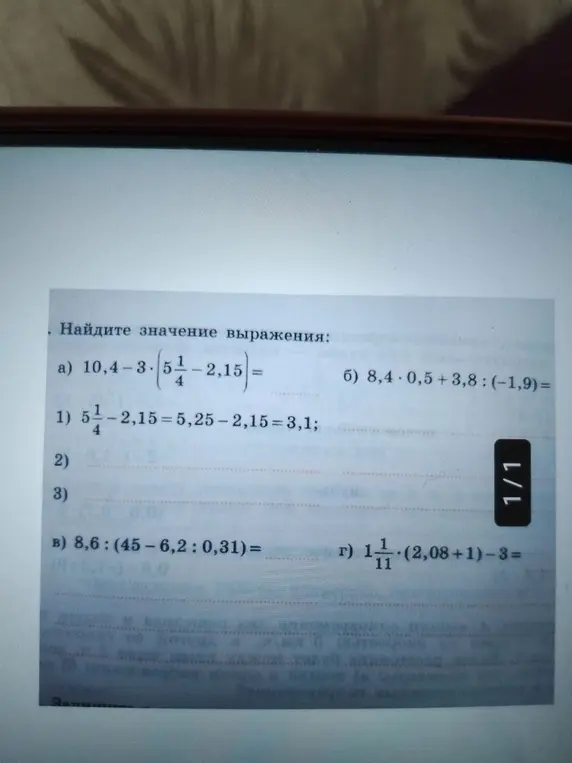 Ты просишь найти значение выражений: a) 10,4-3*(5 1/4-2,15), б) 8,4*0,5+3,8: (-1,9), в) 8,6: (45-6,2: 0,31), г) 1 1/11*(2,08+1)-3