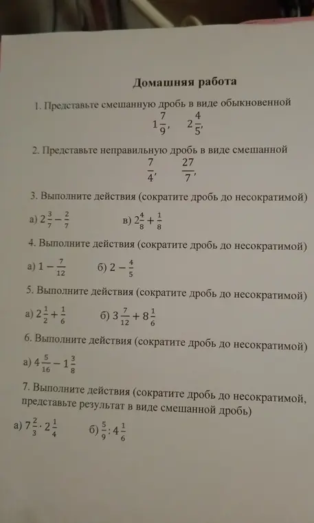 Представь смешанную дробь в виде обыкновенной 1 7/9