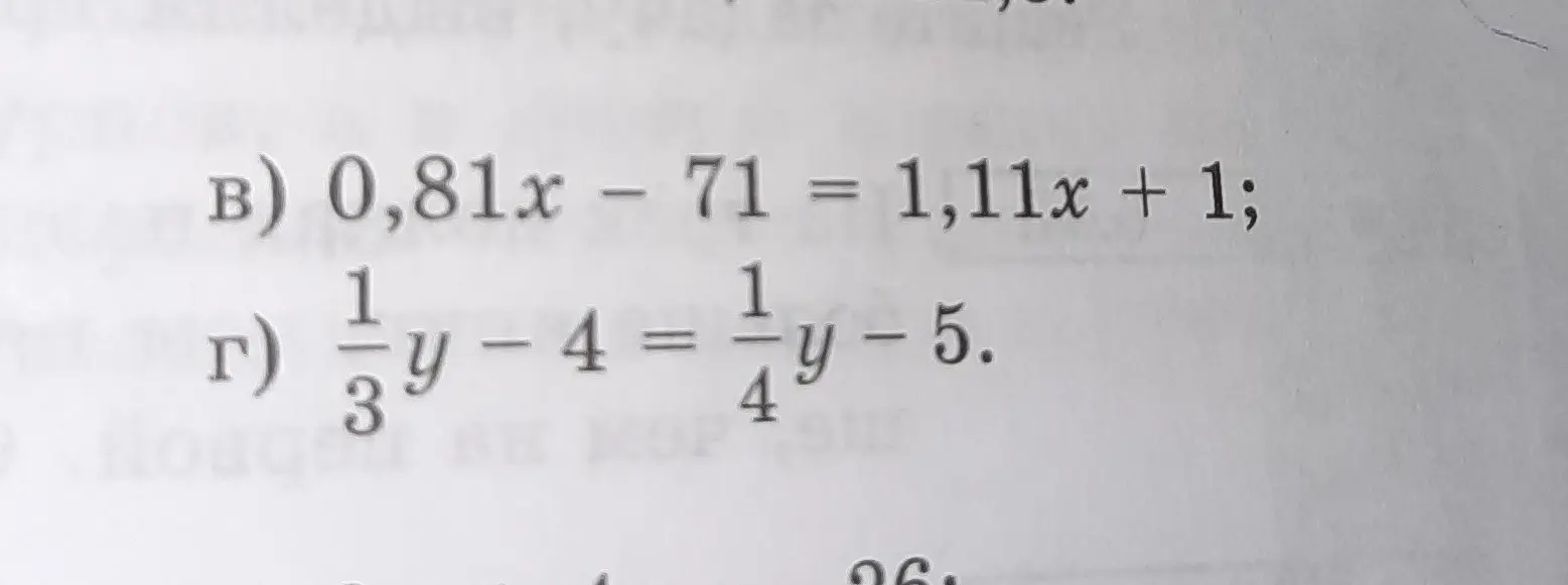 Ты просишь решить уравнения: 0,81х - 71 = 1,11x + 1 и 1/3y - 4 = 1/4y - 5.